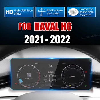Grūdinto stiklo ekrano apsaugos prietaisų skydo lentos plėvelė Haval H6 2021 2022 3-iasis automobilio navigacijos prietaisas Salonas Auto Automobilis GPS filmas
