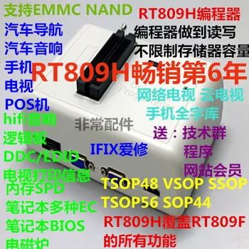 RT809H Programuotojas NOR NAND EMMC EC MCU Didelės spartos skaitymas Rašymas Automobilių navigacijos tinklo televizija